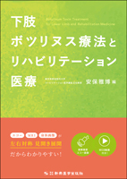 書籍│新興医学出版社